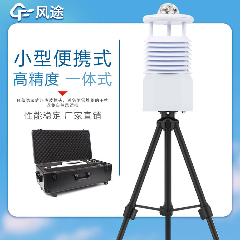 便攜式自動(dòng)氣象站哪家好？