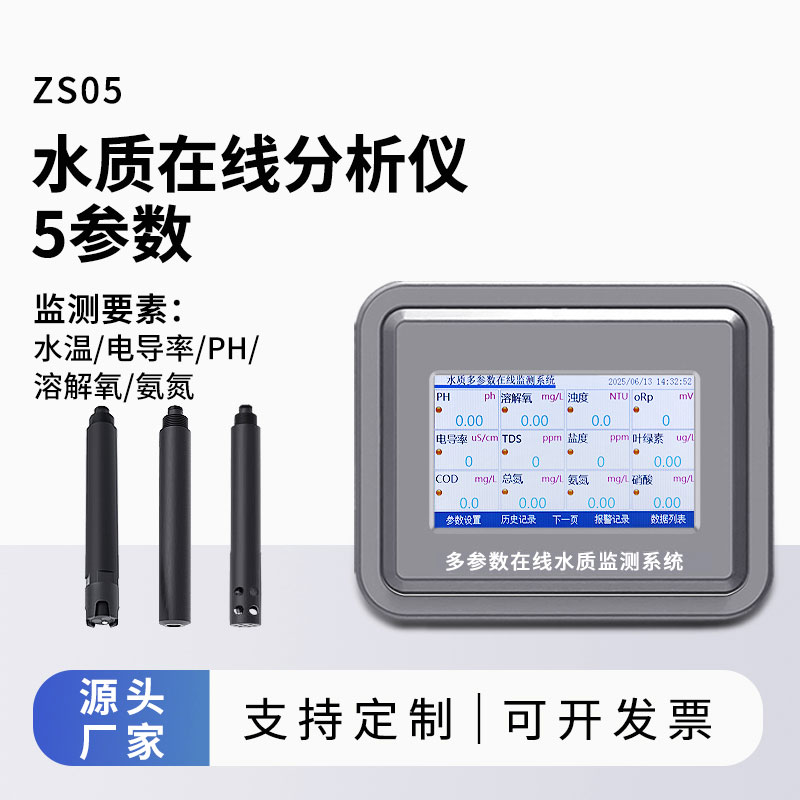 多參數(shù)水質監(jiān)測儀器