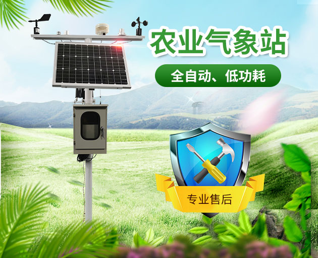 農(nóng)業(yè)氣象站如何運(yùn)行？